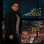 دانلود آهنگ فرخ اقلیمی تقدیر